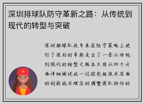 深圳排球队防守革新之路：从传统到现代的转型与突破