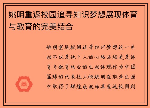 姚明重返校园追寻知识梦想展现体育与教育的完美结合